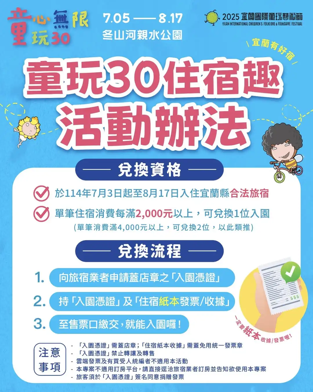 童玩30住宿趣-折抵2,000元